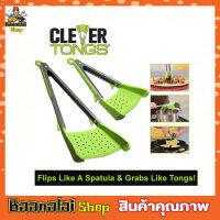 ที่คีบอาหาร silicone 2in1 Clever Kitchen Spatula and Tongs ที่คีบอาหาร ทอด ที่คีบอาหารเชฟ Spatula silicone cooking ไม้คีบอาหาร ไม้พายทำอาหาร ไม้คีบอาหาร 2 ชิ้น