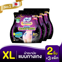 Sofy โซฟี หลับสนิทตลอดคืน ผ้าอนามัย แบบกางเกง ไซส์ XL จำนวน 2 ตัว *3 แพ็ค