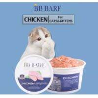 ลดล้างสต๊อค BB Barf cat food "Chicken and Duck" อาหารบาร์ฟ อาหารสดดิบสำหรับแมว อาหารแช่แข็งแมว คละรส ลูกและแมวโต ขนาด 335 กรัม x 8