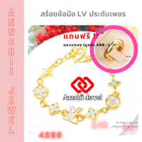 **สร้อยข้อมือทอง LV เสริมทรัพย์** สร้อยข้อมือเพชร LV ++ กำไลมือ กำไลเพชร กำไลทอง กำไลข้อมือ ประดับเพชร ++ CZ Bracelet สร้อยข้อมือหิน สร้อยข้อมือ