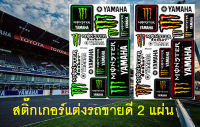 2 YAMAHA สติ๊กเกอร์แต่งรถ 2 แผ่น ชุดแต่งรถมอเตอร์ไซค์ บิ๊กไบค์ รถยนต์ Car เนื้อPVC เคลือบเงา กันน้ำ กันแดด คุณภาพดี + เก็บเงินปลายทาง