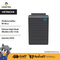 HITACHI  เครื่องฟอกอากาศ (84 ตรม.) รุ่น EPPF120J DG แผ่น HEPA ปลอดสารก่อภูมิแพ้ ช่วยจัดสารก่อภูมิแพ้ที่มีขนาด 0.3 ไมครอนได้ 99.97% Made in Japan Designed by Naoto Fukasawa