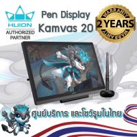 Huion (รุ่นใหม่-รับประกัน 2 ปี-มีศูนย์ไทย) Pen Dipslay Kamvas 20 เมาส์ปากกาพร้อมหน้าจอสำหรับวาดภาพกราฟฟิก