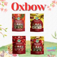 Oxbow Simple Rewards Treats ขนมสำหรับกระต่ายอ็อกโบว์ ??