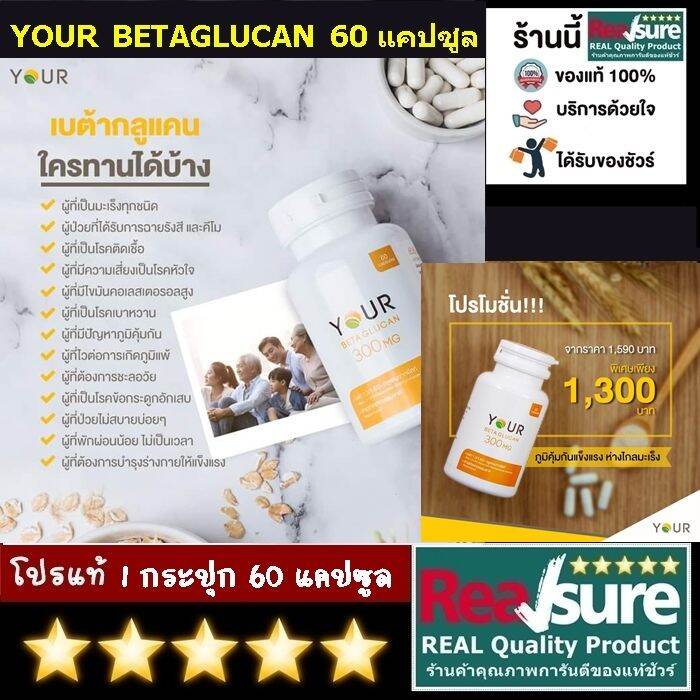 ส่งฟรี-ของแท้-your-betaglucan-อาหารเสริม-ยัวร์-เบต้ากลูแคน-1-กระปุก-บรรจุ-60-แคปซูล-300-มิลลิกรัม-แคปซูล-your-beta-glucan