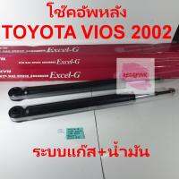 โช๊คอัพหลัง ยี่ห้อ KAYABA รุ่น Toyota Vios โฉมแรก ปี 2002 (แบบแก๊ส) ราคาต่อ 1 ต้น (1 ข้าง)(KTG-1116)343473-D