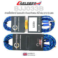 Carlsbro BJJ033B 6M สายแจ็คกีตาร์ 6 เมตร แบบไนลอนถักสีน้ำเงิน หัวโลหะ เส้นใหญ่ + ที่รัดสาย ** แบรนด์ดังจากอังกฤษ **