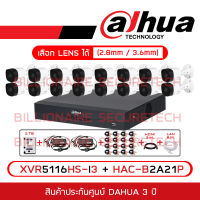 DAHUA FULL-SET HD 2 MP 16 CH XVR5116HS-I3 + HAC-B2A21P (2.8mm-3.6mm) x 16  HDD 2TB + ADAPTORหางกระรอก 1ออก8 x2 + CABLE x16 + HDMI 3 M. + LAN 5 M. BY BILLIONAIRE SECURETECH