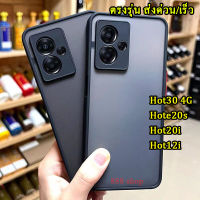 ส่งด่วน เคสผิวด้าน INFINIX ตรงรุ่น เคสโทรศัพท์ สำหรับ INFINIX HOT30 4G/HOT20S/HOT20I/HOT12I/SMART7 เคสโทรศัพท์มือถือ เคสขอบสี หลังด้าน เคสกันกระแทก 025