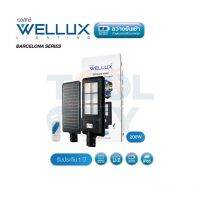 WELLUX โคมไฟถนน โซล่าเซลล์ 200 วัตต์ วอร์มไวท์ รุ่น BARCELONA SERIES ระบบกันน้ำ IP65 เปิด-ปิด อัตโนมัติในเวลากลางคืน-กลางวัน ระบบทำงาน 12 ชม. ต่อคืน และสำรองพลังงานสำหรับวันที่ไม่มีแดดได้ 3 วัน (เวลลั