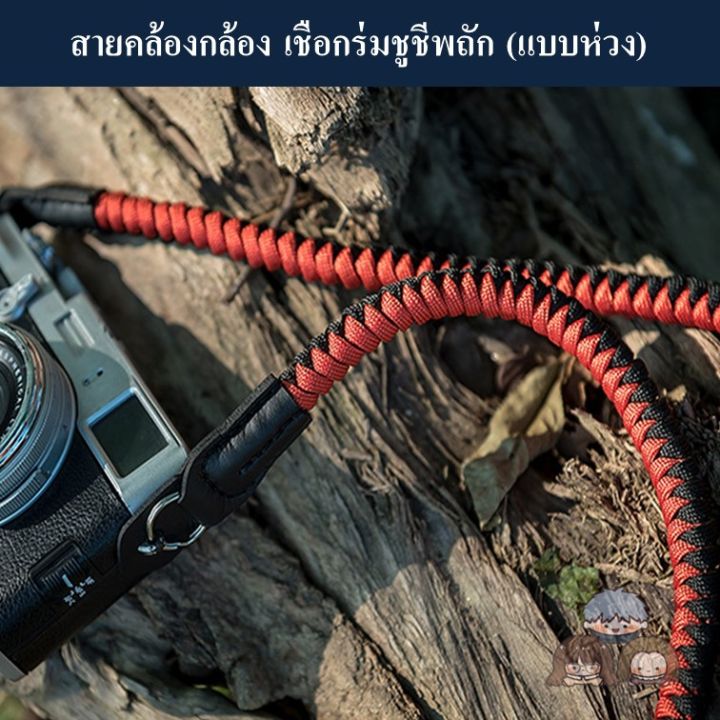 shetu-สายสะพายกล้องเชือกถัก-shetu-parachute-rope-camera-strap-สายคล้องกล้องเชือกร่มชูชีพ-shetu