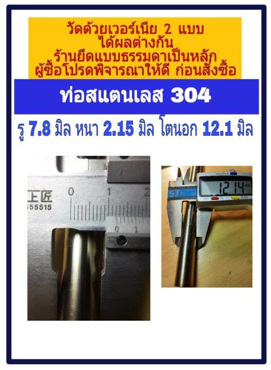 ท่อสแตนเลส-304-ไร้รอยต่อ-ไม่มีเกลียว-รู-7-8-มิล-หนา-2-15-มิล-โตนอก-12-1-มิล-เลือกความยาวที่ตัวเลือกสินค้า-วัดด้วยเวอร์เนีย-2-แบบ-โปรดพิจารณา