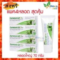 (แพค4หลอด สุดคุ้ม) Burnova Gel Plus 70g เจลว่านหางจระเข้ 99.5% ให้ความชุ่มชื้น เหมาะกับคนเป็นสิว