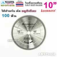 Woww สุดคุ้ม ใบเลื่อยวงเดือน 10 นิ้ว 100 ฟัน ตัดอลูมิเนียม TCT Saw Blade For Aluminium ราคาโปร เลื่อย เลื่อย ไฟฟ้า เลื่อย ยนต์ เลื่อย วงเดือน