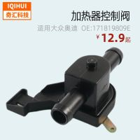 [COD] Warm air control valve hot and cold conversion heater for Santana OE: 171819809E