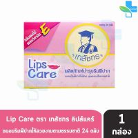 Lip Care ลิปส์ แคร์ ตรา เภสัชกร 2 กรัม [24 ตลับ/1 กล่อง]