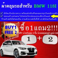 ?สินค้าขายดี? [SILVERตรงรุ่น ตรงปี]ผ้าคลุมรถBMW118Iทุกปีแถมม่าน2ชิ้นของแท้EXTRA-X