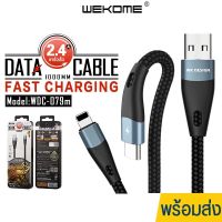 สายชาร์จเร็ว WEKOME รุ่น WDC-079 ชาร์จเร็วสุด 5A ถ่ายโอนข้อมูลได้ มีหัว IPhone Android Type-C สายเชือกถัก ทนทาน