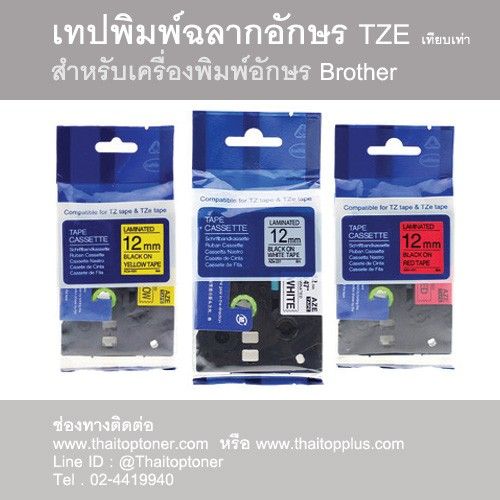 เทปพิมพ์อักษร-สำหรับ-brother-tze-b31-กว้าง-12mm-อักษรดำพื้นส้มสะท้อนแสง-ออกใบกำกับภาษีได้