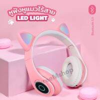 ใหม่ล่าสุด❗️หูฟังเกมมิ่ง หูฟังหูแมวไร้สาย (Cat Ear) หูฟังไฟ LED Bluetooth5.0 รุ่น PXZ-B39 หูฟังครอบหู