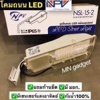 Pro +++ โคมไฟทาง ไฟรั้ว โคมถนน ไฟถนน ประหยัด เปิดปิดเองอัตโนมัติ Street light หลอดไฟ LED พร้อมเซนเซอร์ รุ่น NSL-15-2 NPV กันน้ำ ราคาดี หลอด ไฟ หลอดไฟตกแต่ง หลอดไฟบ้าน หลอดไฟพลังแดด