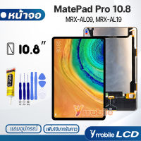 หน้าจอ huawei Matepad Pro 10.8 (2019) จอหัวเว่ย อะไหล่ อะไหล่มือถือ LCD จอ หัวเว่ย Matepad Pro 10.8/MRX-AL09, MRX-AL19