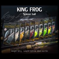 เหยื่อปลอม สปินเนอร์เบท คิงฟร็อก KING FROG