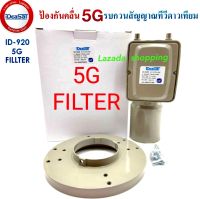 IdeaSat ID-920 LNB C-BAND หัวรับสัญญาณดาวเทียม 2 ขั้ว 5G FILLTER ป้องกันสัญญาณ 5G