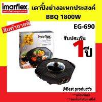 IMARFLEX เตาปิ้งย่าง  อเนกประสงค์ พร้อมหม้อสุกี้ขนาดใหญ่ หน้าแตาเคลือบอย่างดี ทนทาน แปดเหลี่ยม รุ่น EG-690