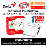 PEN TABLET (กระดานกราฟิก) GENIUS EASY PEN I405X (4 X 5.5 INCH) ประกัน 1ปี