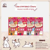 Ciao อาหารแมว Churu ขนมแมว แมวเลีย เชาชูหรุ 4ซอง มีให้เลือก 12รสชาติ (14g x 4ซอง) ขนาด 56g. (MNIKS)