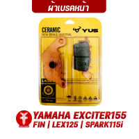 { FAKIE } ผ้าเบรคหน้า รุ่น YAMAHA EXCITER155 FIN | LEX125 | SPARK115i ยี่ห้อ YUS ผ้าเบรค Xmax มาตรฐานยุโรป เนื้อเซรามิก ทนความร้อน ลดเสียงดัง