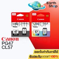 CANON INK PG-47 BLACK + CANON INK CL-57 COLOR แพคคู่ ของแท้CANON E400/E410/E417/E460/E470/E477/E480 EARTH SHOP