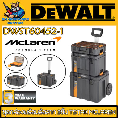 ชุดกล่องพร้อมล้อลาก 3ชิ้น TSTAK  DEWALT x MCLAREN รุ่น DWST60452-1