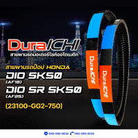 สายพานรถป๊อป HONDA รุ่น DIO SK 50, Dio XR 50, GYRO X NJ50 // 23100-GG2-750 // DuraICHI // สายพานมอเตอร์ไซค์ สายพานฮอนด้า