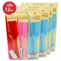 หวีซอยผม พร้อมหวีผมและใบมีด คละสี แพ็ค 12 ชิ้น รุ่น Comb-Set-2-june-Beam-12Pcs