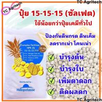 ปุ๋ย15-15-15+13s(ซัลเฟตแท้) ยกกระสอบ 25กก.*เข้มข้นกว่าปุ๋ยทั่วไป ใช้น้อยกว่า*บำรุงทุกส่วนของพืช ดินไม่เสีย พืชโตไว