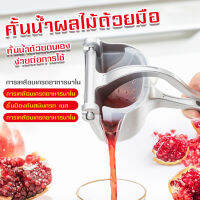 เครื่องคั้นน้ำผลไม้ เครื่องคั้นน้ำผลไม้แบบมือถือ Manual juicer คั้นน้ำผลไม้อลูมิเนียม เครื่องคั้นน้ำส้ม ทำความสะอาดง่าย ระดับความปลอดภัยของอาหาร