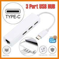 ?HOT SALE? USB C to Ethernet Adapter ประเภท C USB 3.1 HUB 3 พอร์ต RJ45 การ์ดเครือข่าย LAN อะแดปเตอร์สำหรับ macBook USB-C ประเภท ##สายชาร์จ แท็บเล็ต สมาร์ทโฟน หูฟัง เคส ลำโพง Wireless Bluetooth คอมพิวเตอร์ โทรศัพท์ USB ปลั๊ก เมาท์ HDMI