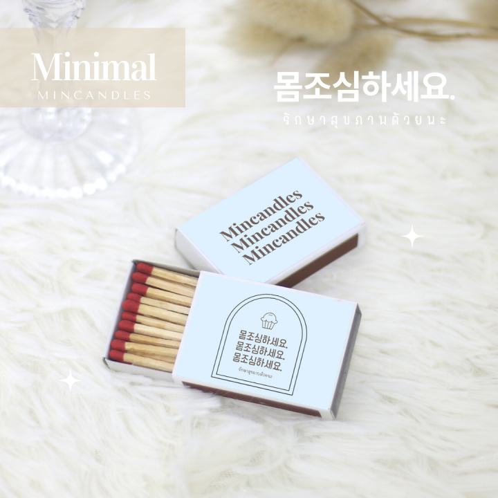 พร้อมส่ง-ไม้ขีดจุดเทียนหอม-40-ก้าน-minimal-สไตล์เกาหลี-ไม้ขีดอวยพร-ไม้ขีดให้กำลังใจ