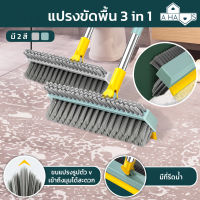 ?A HAUS แปรงขัดพื้น 3in1 พร้อมที่รีดน้ำในตัว แปรงขัดห้องน้ำ แปรงทำความสะอาดพื้น แปรงขัดพื้นยาว ที่ขัดพื้น พร้อมหวีแปรง