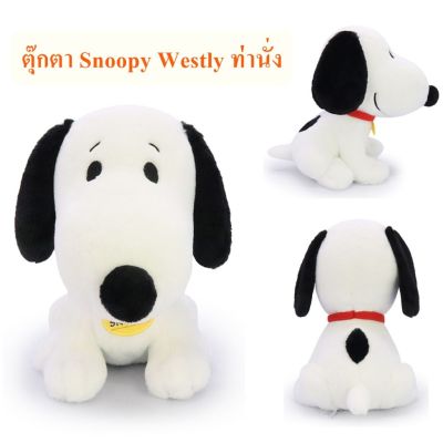 Snoopy ลิขสิทธิ์แท้ ตุ๊กตา สนู๊ปปี้ Snoopy : Westly ท่านั่ง ( The Peanuts Movie )