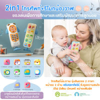 2in1 โทรศัพท์ รีโมท ปลาวาฬ ของเล่นเสริมพัฒนาการ 2ภาษา ครีบปลากัดได้ วัสดุปลอดภัยต่อเด็ก โทรศัพท์มือถือของเล่นเด็ก มือถือเด็ก