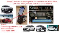 PD Type C QC3.0 USB charge แท้ Toyota Fortuner REVO Sienta CHR YarisATIV Alphard 2016-ปัจจุบัน