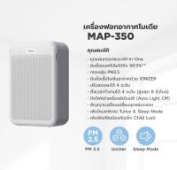 เครื่องฟอกอากาศไมเดีย (Midea) MAP-350