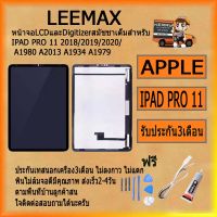 หน้าจอLCDและDigitizerสมัชชาเต็มสำหรับ IPAD PRO 11 2018/2019/2020/ A1980 A2013 A1934 A1979 ฟรี ไขควง+กาว+สายUSB