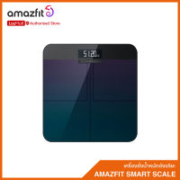 Amazfit Smart Scale เครื่องชั่งน้ำหนักอัจฉริยะ / เชื่อมต่อ Wi-fi วัดมวลไขมัน วัดมวลร่างกายได้ 16 ชนิด (รับประกัน 1 ปี)