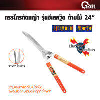 Pumpkin พัมคิน - กรรไกรตัดหญ้าด้ามไม้ 24 นิ้ว ใบตรง รุ่น PTT-HS600WS / PTT-HS600WX