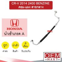 ท่อแอร์ ฮอนด้า CR-V 2017 2.4 เบนซิน คอม-แผงสายกลาง สายแอร์ สายแป๊ป 2400 BENZINE K480 T480 958