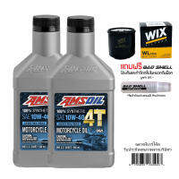 ของแท้ มีบาร์โค็ด น้ำมันเครื่อง AMSOIL 10W-40 ขนาด 0.946 ลิตร จำนวน 2 ขวด + กรองน้ำมันเครื่อง WIX + น้ำหอมดับกลิ่นอเนกประสงค์